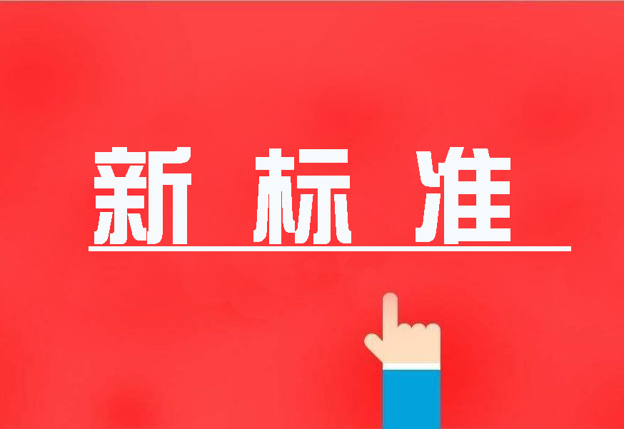 16項(xiàng)國(guó)家環(huán)境保護(hù)新標(biāo)準(zhǔn)首發(fā)，2020年4月實(shí)施！
