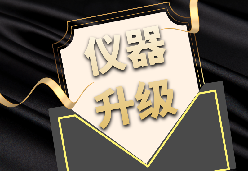 盛瀚拍了拍你，7月特惠儀器升級&以舊換新來啦！