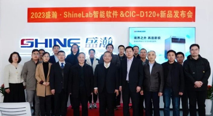 境界之外 再造新極！盛瀚Shine Lab智能軟件&CIC-D120+新品發(fā)布圓滿成功