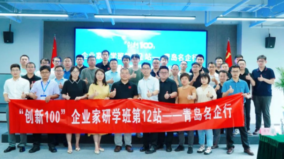 互學(xué)互進、助力國產(chǎn)儀器發(fā)展——“創(chuàng)新100”企業(yè)家研學(xué)班走進盛瀚